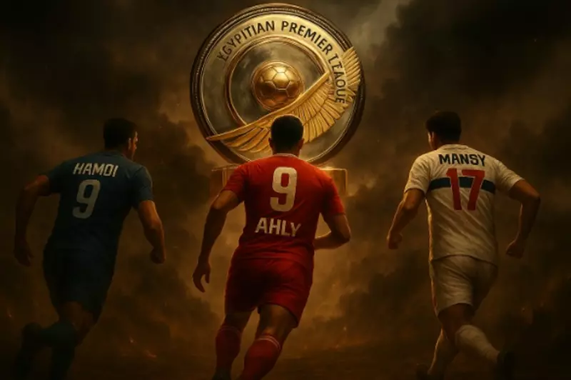 تحديد مصير الدوري: قوة دفاع الزمالك تضمن له المركز الثاني خلف الأهلي البطل، وسلبية جديدة لبيراميدز