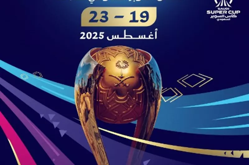 هونج كونج تحتضن بطولة السوبر السعودي في أغسطس المقبل
